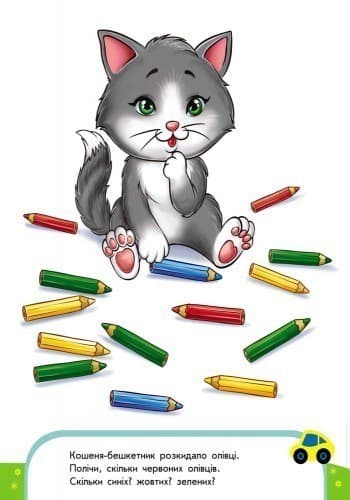 Весела лічба. Математика. 3-4 роки., фото - 3