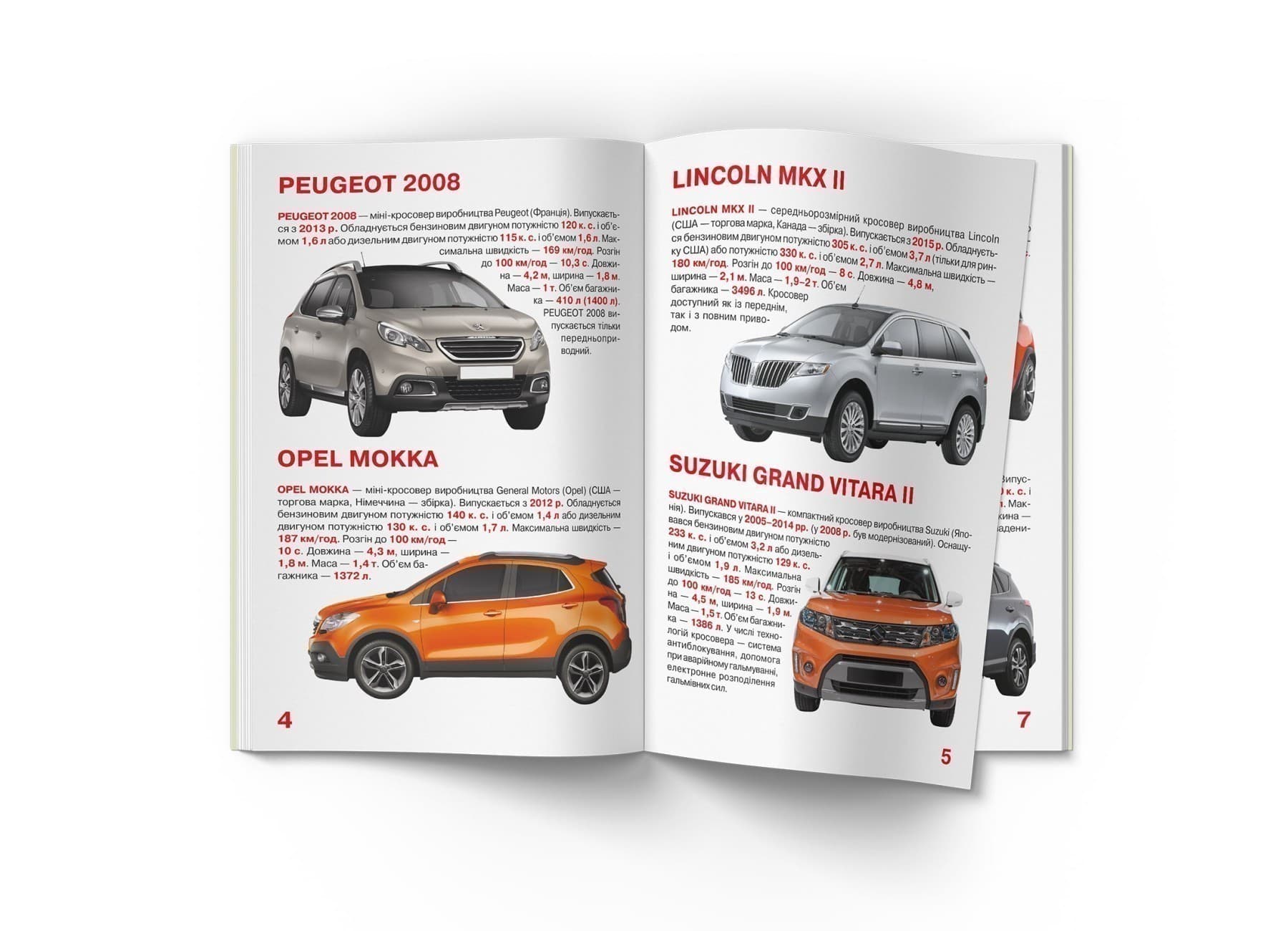 Велика книжка. Кросовери, фото - 3