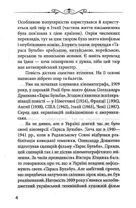 Таємний агент Микола Гоголь з пошкодженням, фото - 3