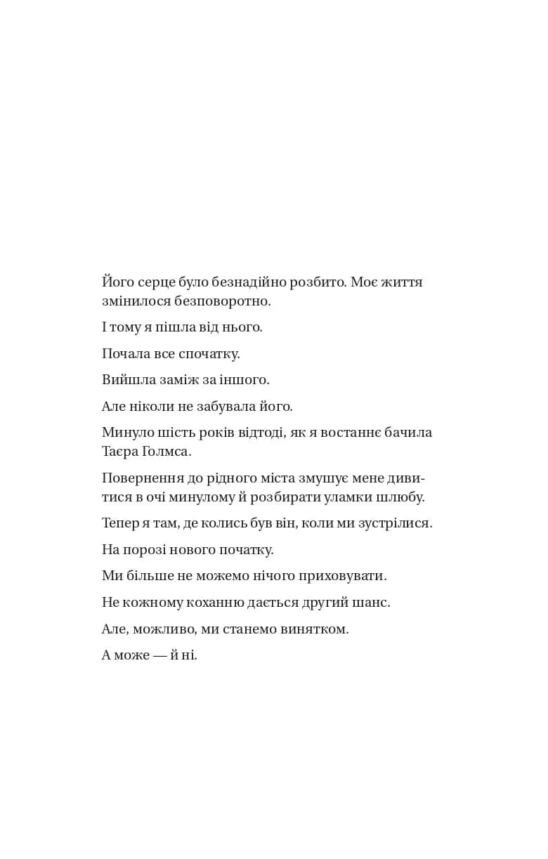 Воскресіння польових квітів. Книга 2 (Дует польових квітів), фото - 2