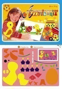Аплікації. Великодні мотиви.