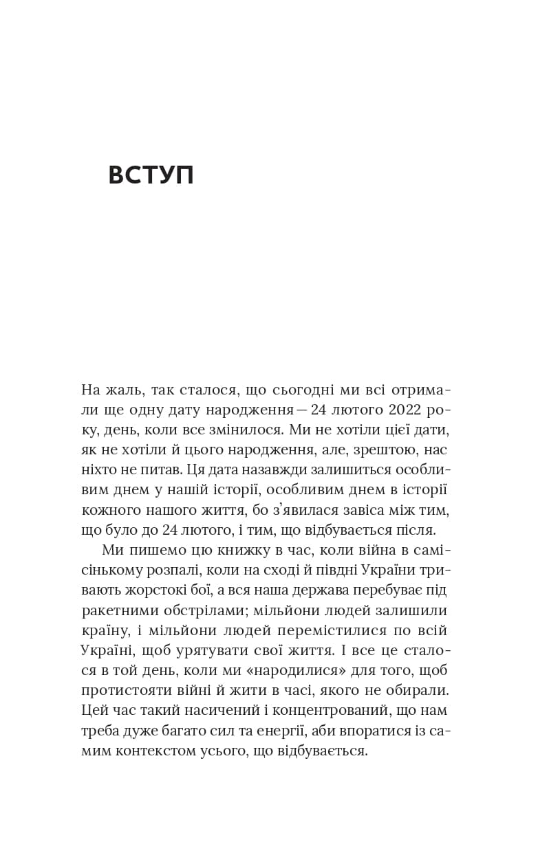 Емоційні гойдалки війни. Роздуми психотерапевта про війну (тверда обкладинка), фото - 3