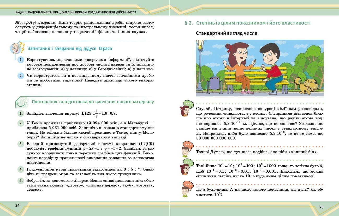 Математика підручник інтегрованого курсу для 8 класу ЗЗСО (у 2-х ч.). Частина 1, фото - 2