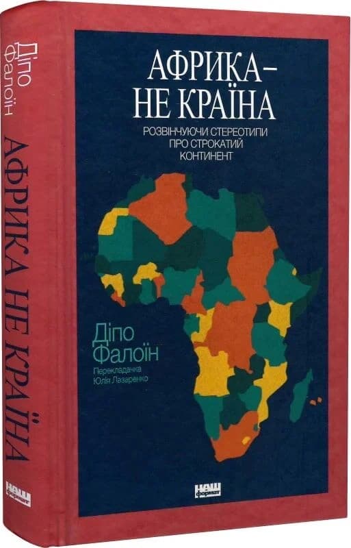 Африка — не країна. Розвінчуючи стереотипи про строкатий континент, фото - 1