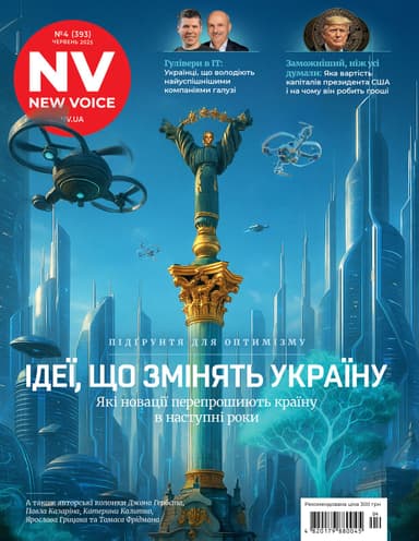 Журнал &amp;quot;New Voice&amp;quot; №4, червень 2025
