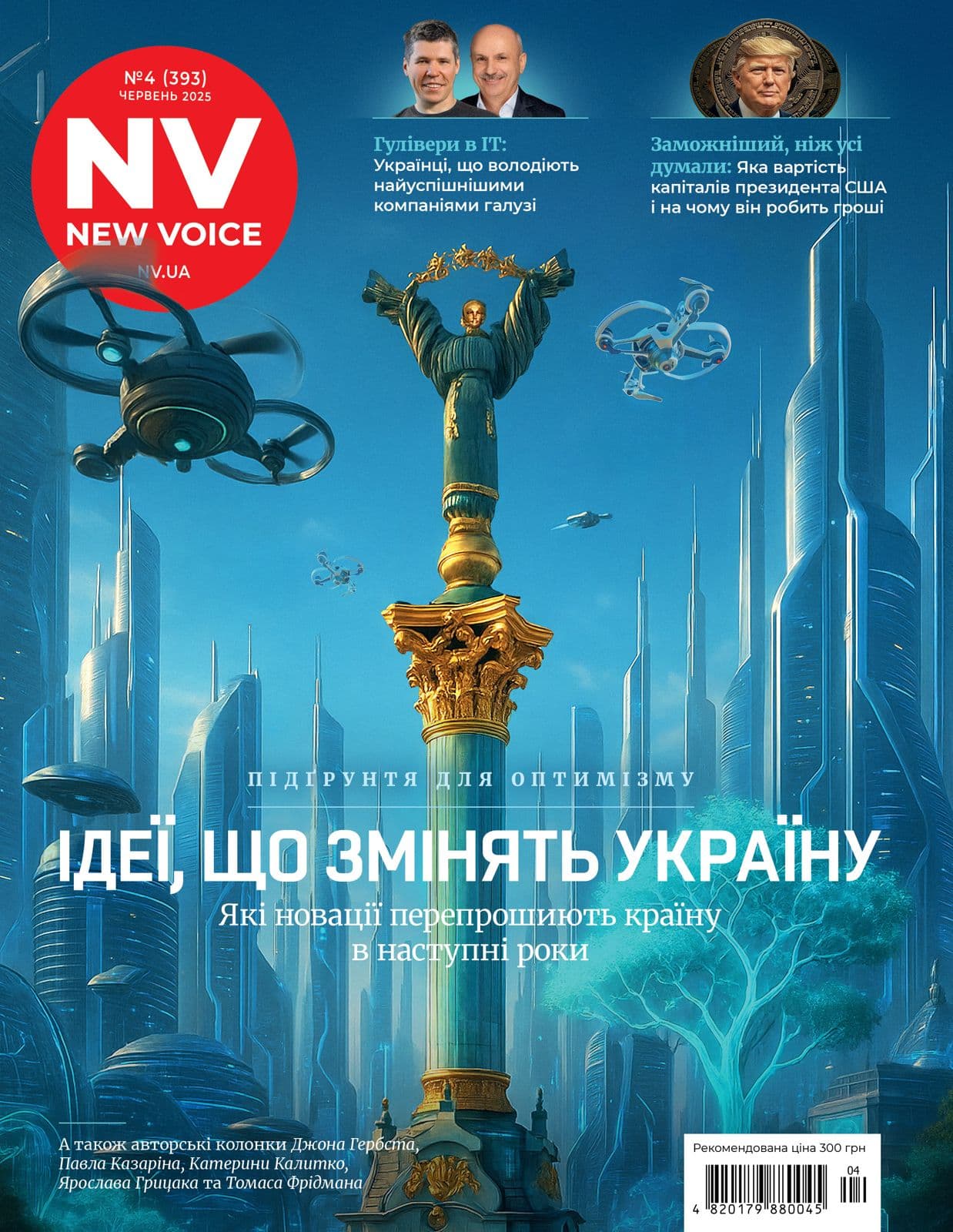 Журнал &amp;quot;New Voice&amp;quot; №4, червень 2025, фото - 1