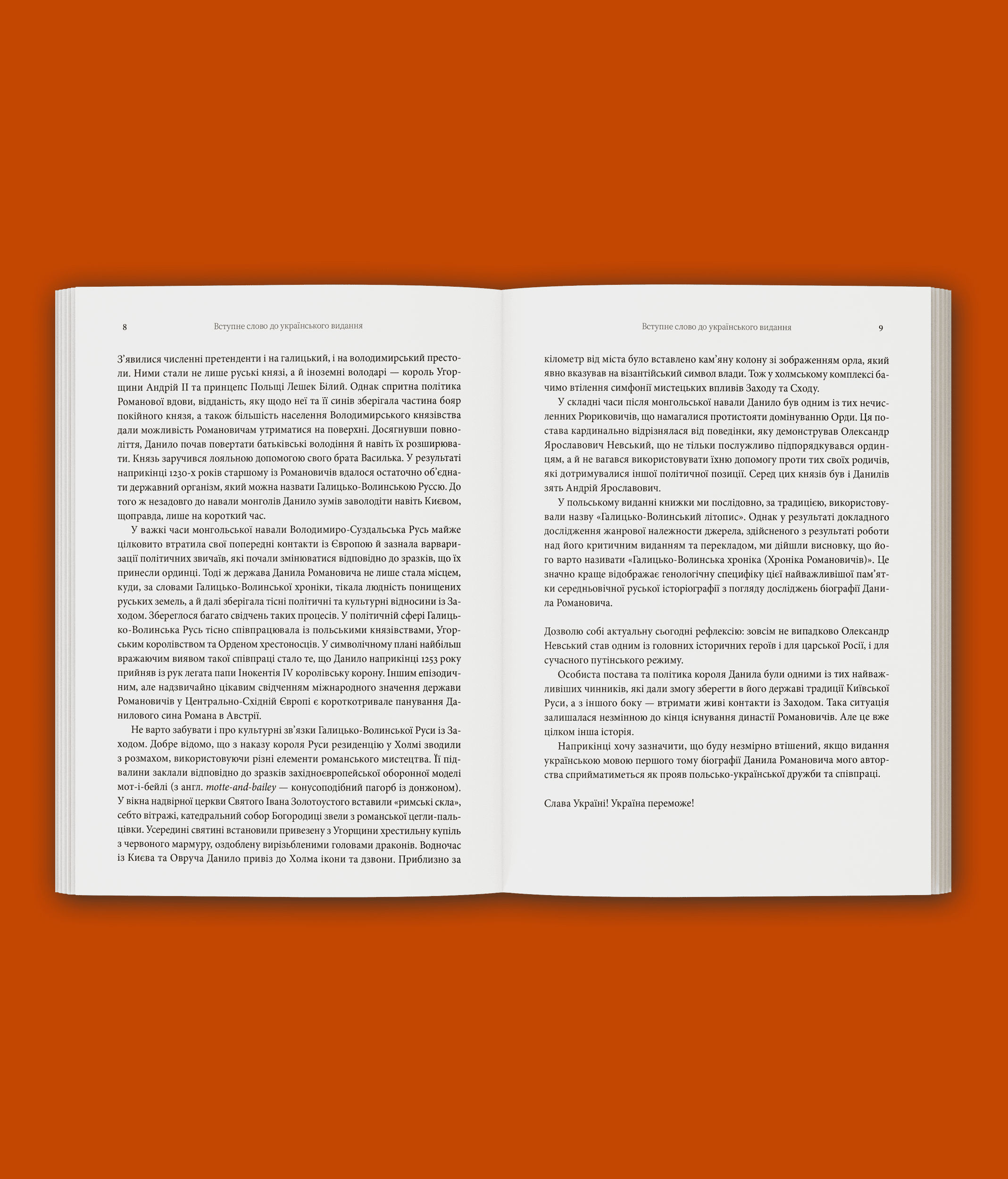 Король Руси Данило Романович. Політична біографія, фото - 2