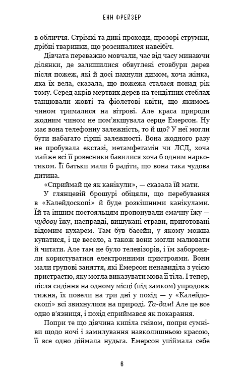 Внутрішня імперія. Книга 2. Скажи мені, фото - 3