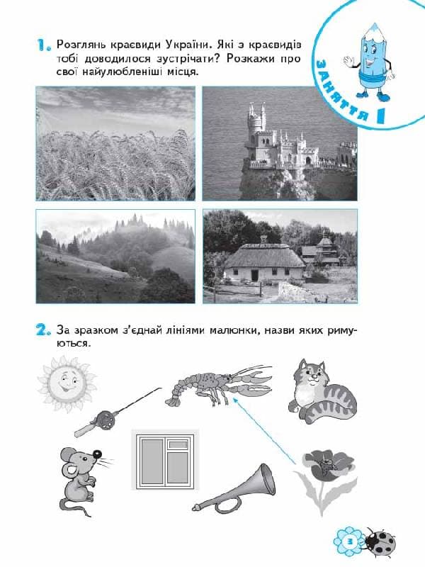 Я пізнаю світ грамоти. 5-6 років. Робочий зошит, фото - 2