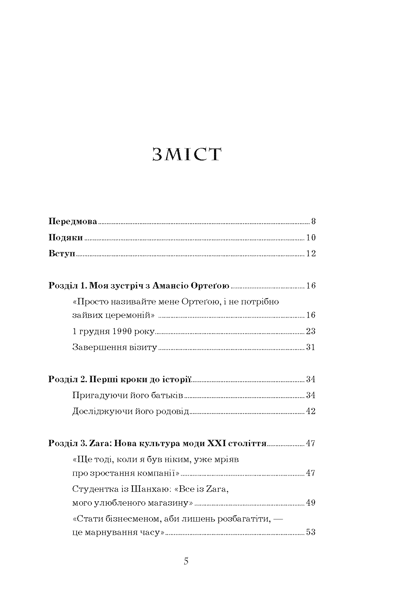 Феномен Zara, фото - 2