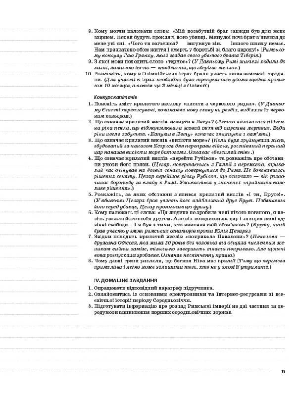Розробки уроків.7 клас  Всесвітня історія, фото - 3