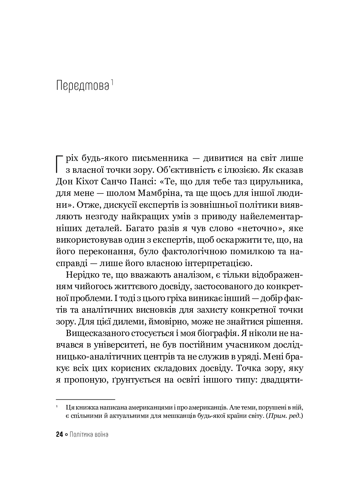 Політика воїна. Чому справжній лідер мусить мати характер варвара, фото - 2