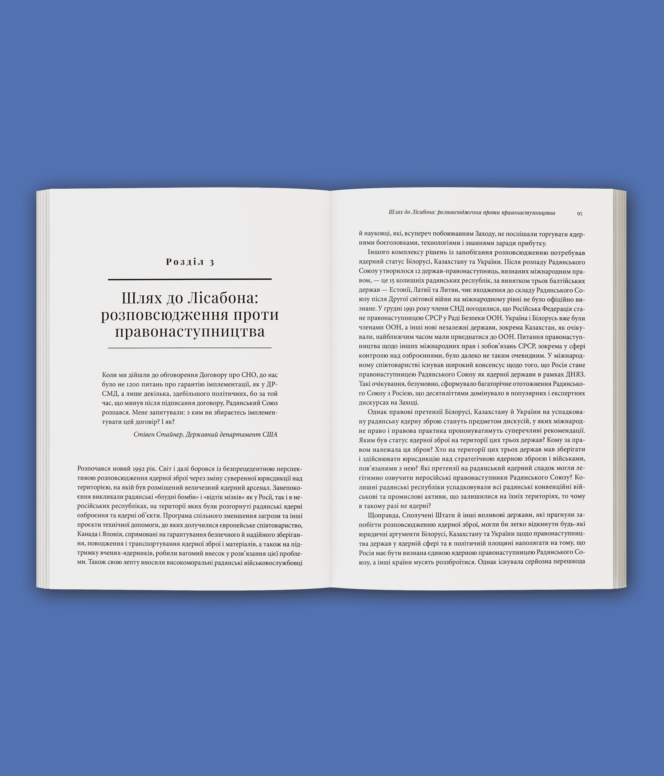 Бомба у спадок. Розпад СРСР і ядерне роззброєння України, фото - 3