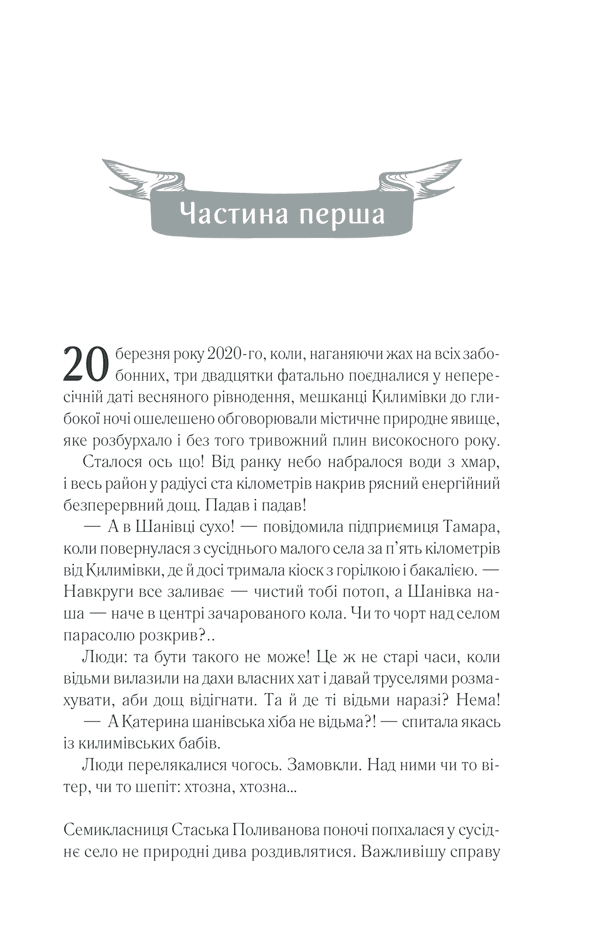 Село не люди. Добити свідка, фото - 2