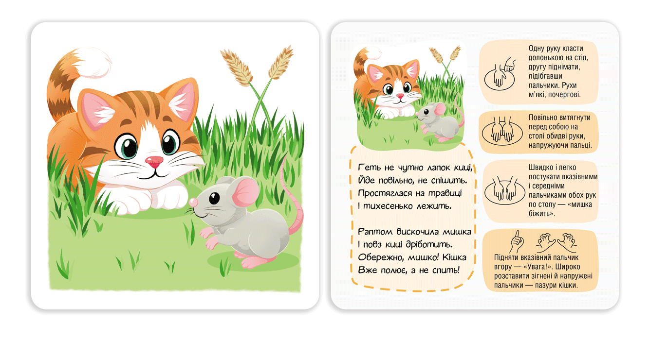 Школа Кенгуру. Логоритміка. Моторні пальчики, фото - 3