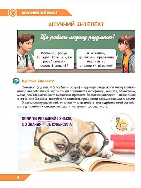 НУШ 5 клас. Інформатика. Зошит проєктів з інформатики. Штучний інтелект. Машинне навчання. Комп’ютерні ігри. Коршунова О.В, фото - 3