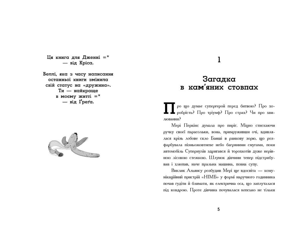Мерф Звичайний і Машина Тіней. Книга 3, фото - 2