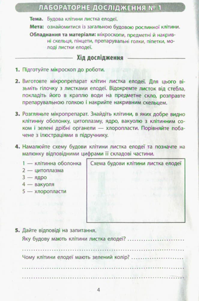 Тестовий контроль знань. Біологія 6 кл ОНОВЛЕНА ПРОГРАМА, фото - 2
