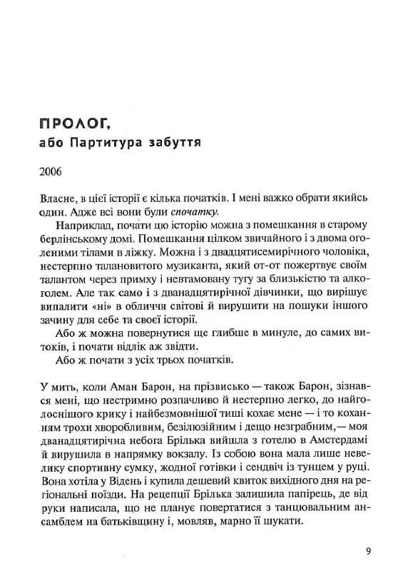 Восьме життя (для Брільки), фото - 3