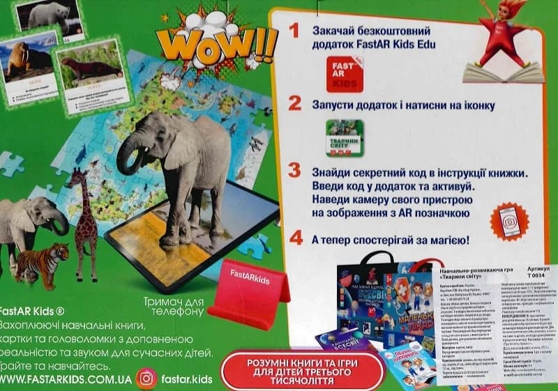 Інтерактивний навчально-розвивальний набір «Тварини світу» з доповненою реальністю 4D, фото - 2