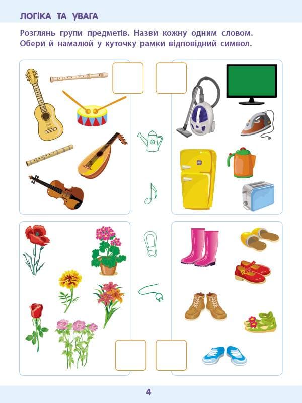 Математика до школи. Збірник завдань, фото - 3