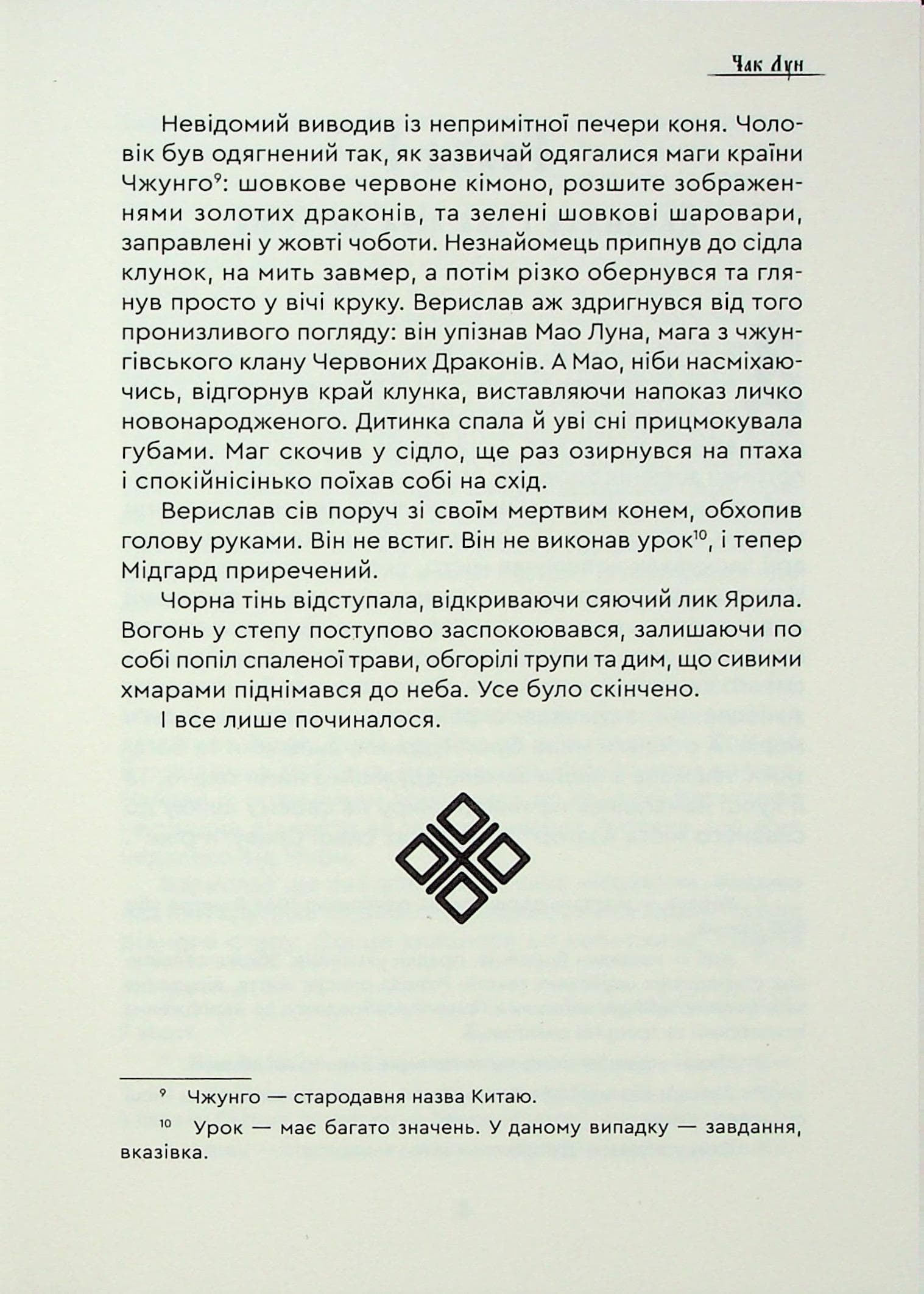 Чак Лун, фото - 3