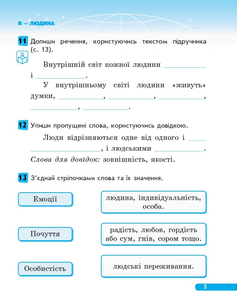 Я у світі. 4 кл. Робочий зошит до підручника О.В. Тагліної, Г.Ж. Іванової, фото - 3