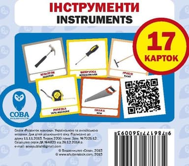 Посібник &amp;quot;Інструменти набір&amp;quot;