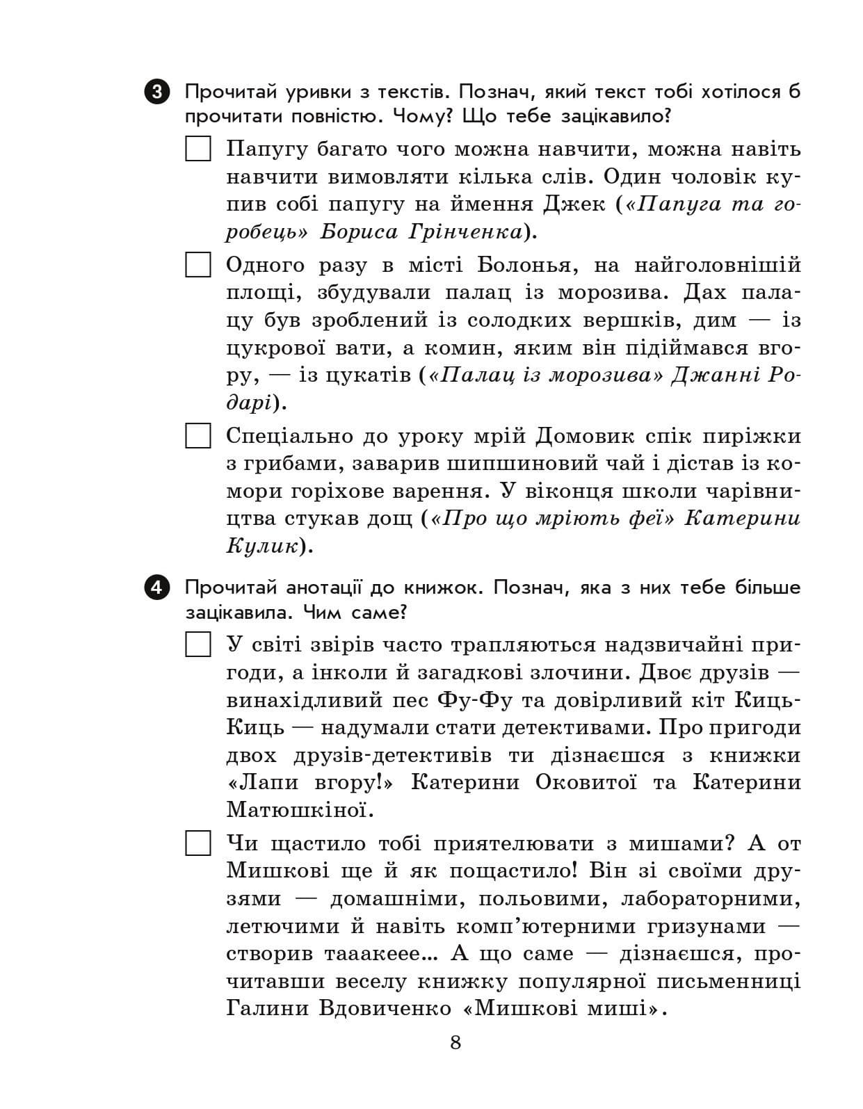 Вхідні діагностувальні завдання. 3 клас, фото - 3