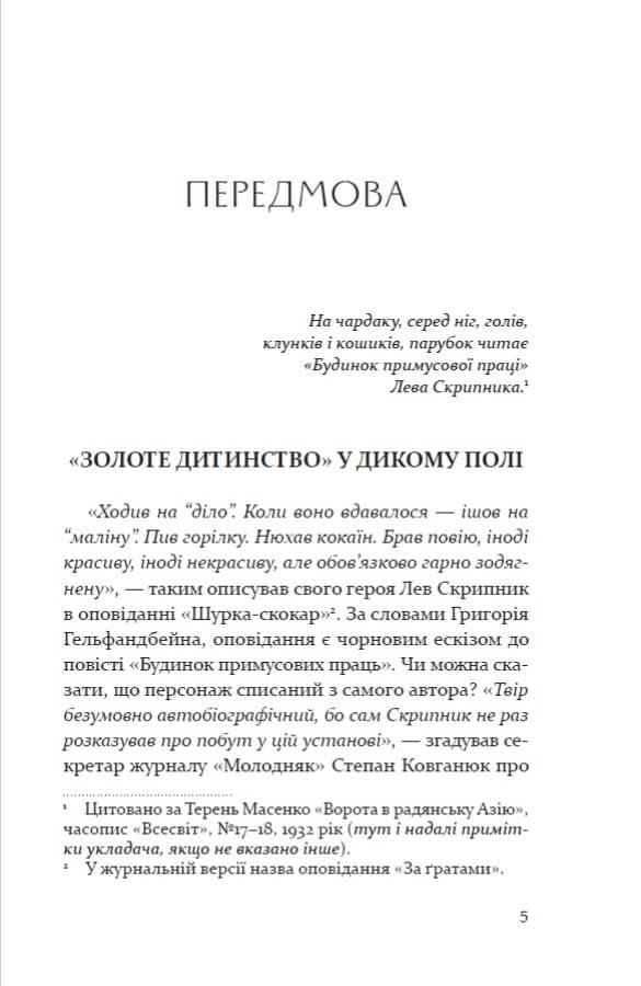 Як любили і вмирали, фото - 2