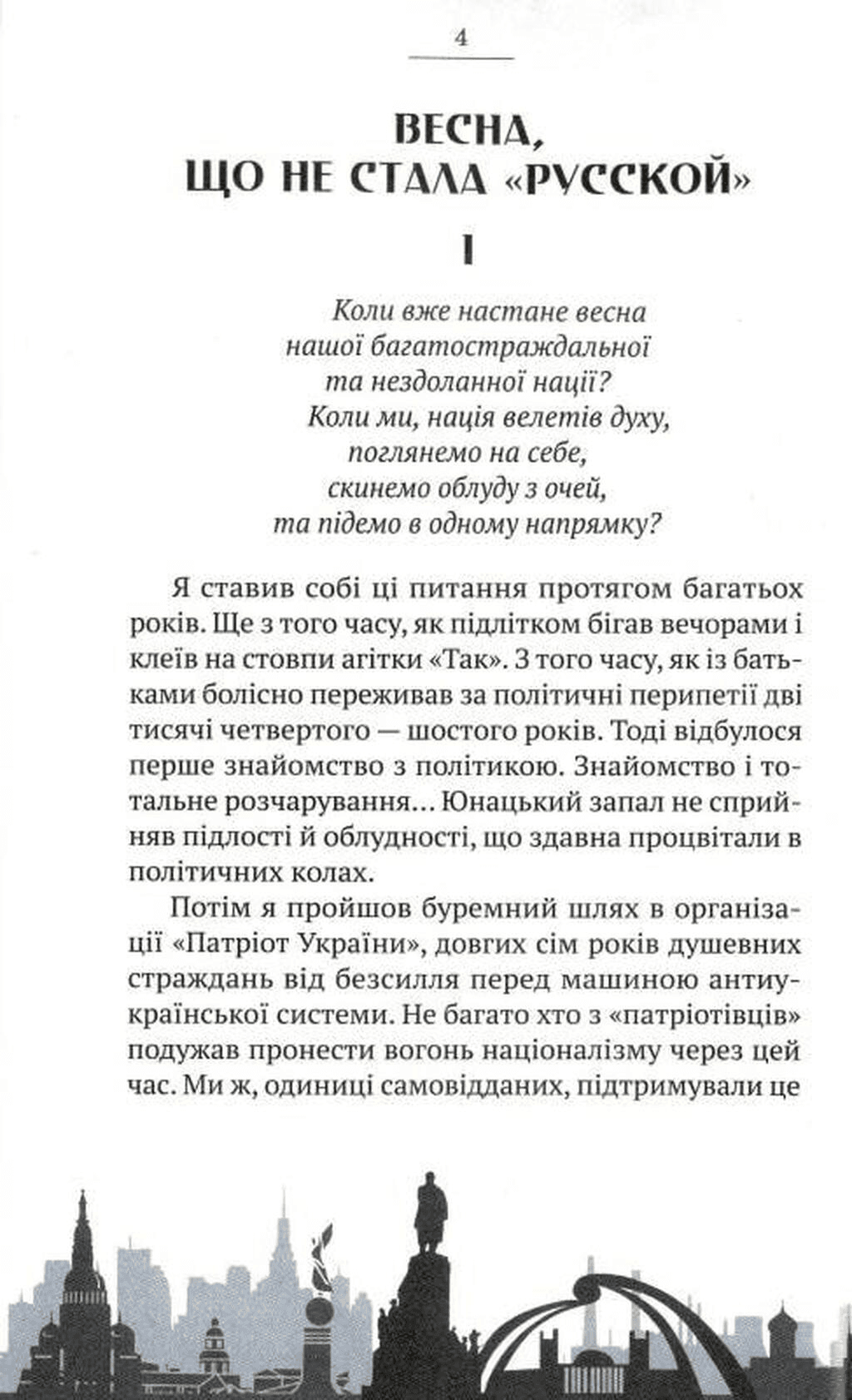 Спогади азовця. Весна, що не стала «русской», фото - 2