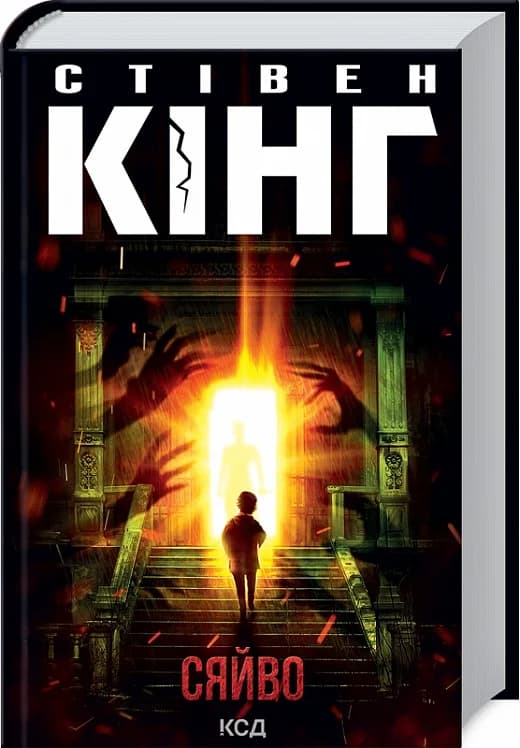 Сяйво, фото - 1