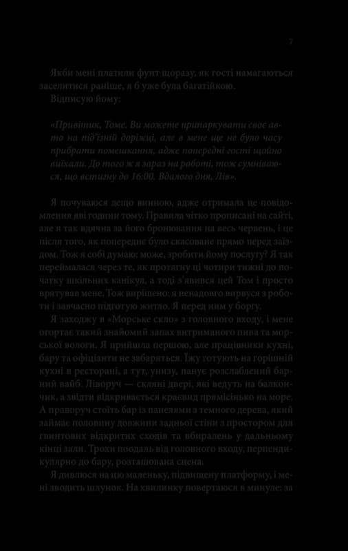 Сьоме літо, фото - 2