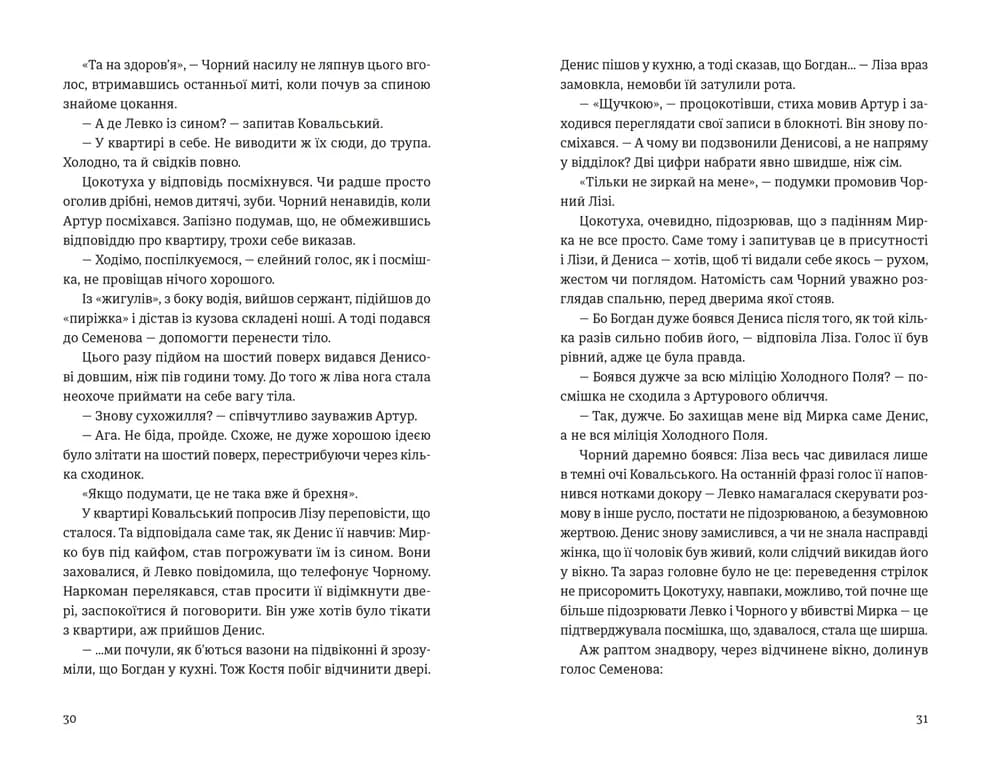 Холодне Поле, фото - 3