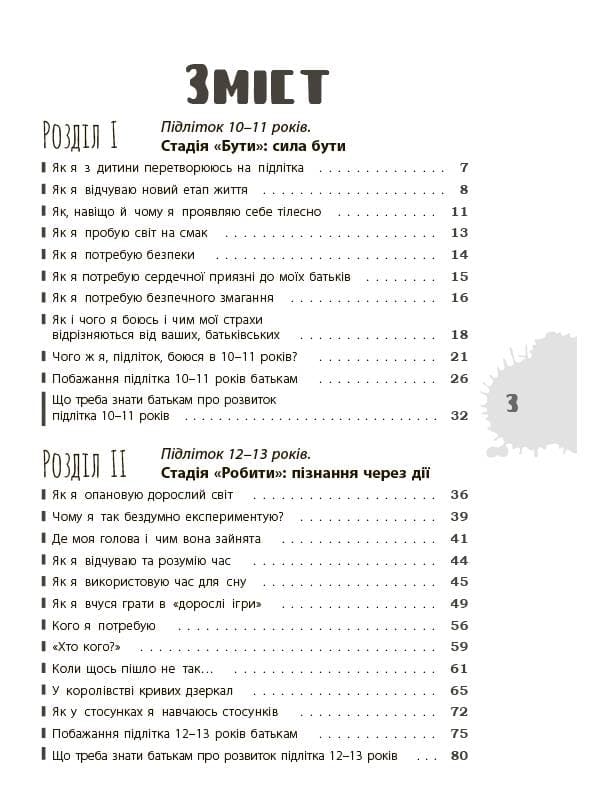 Я підліток, фото - 3