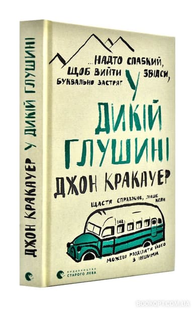 У дикій глушині