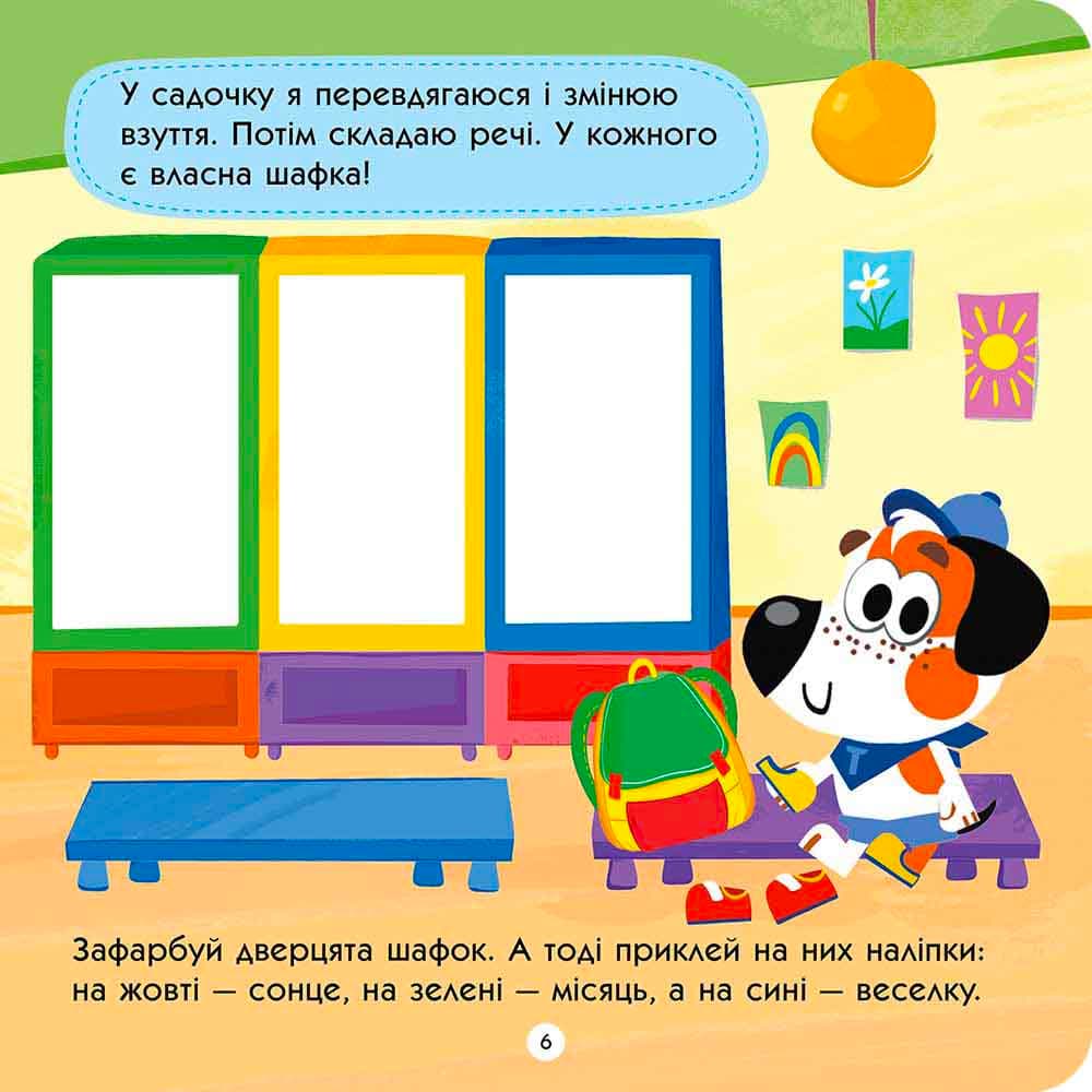 Тото йде в дитячий садок, фото - 3