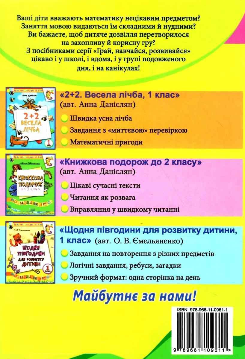 Зошит для письма і розвитку мовлення 1 кл. Ч. 1 до підр. Вашуленко, фото - 3