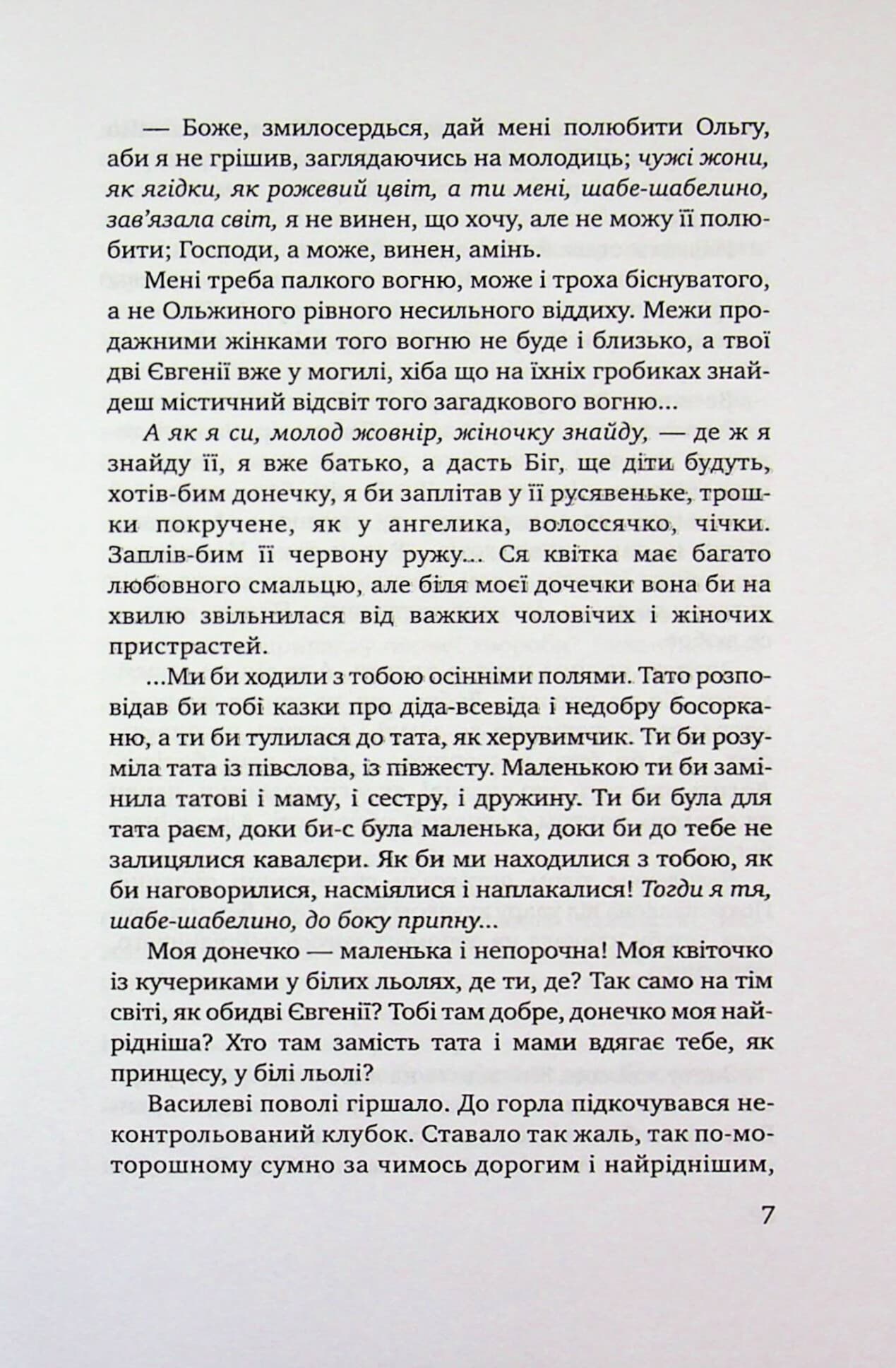 Троянда ритуального болю. Роман про Василя Стефаника 3-тє вид., фото - 3