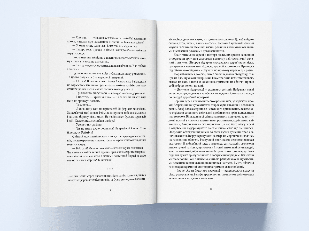 Ціна могутності. Книга 2 (Не час для пророцтв), фото - 2