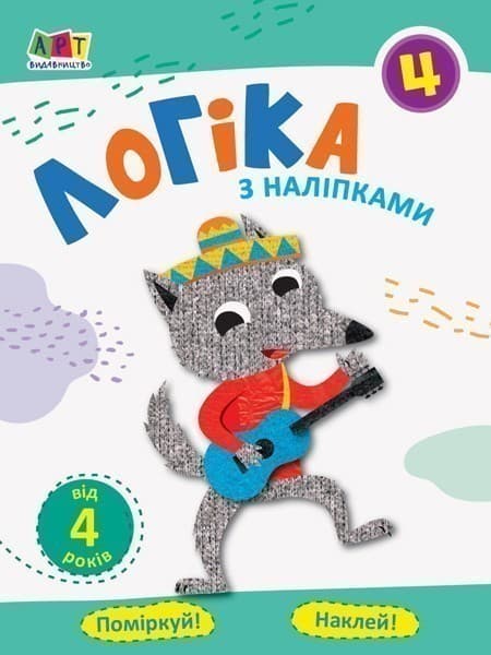 Логіка з наліпками 4, фото - 1