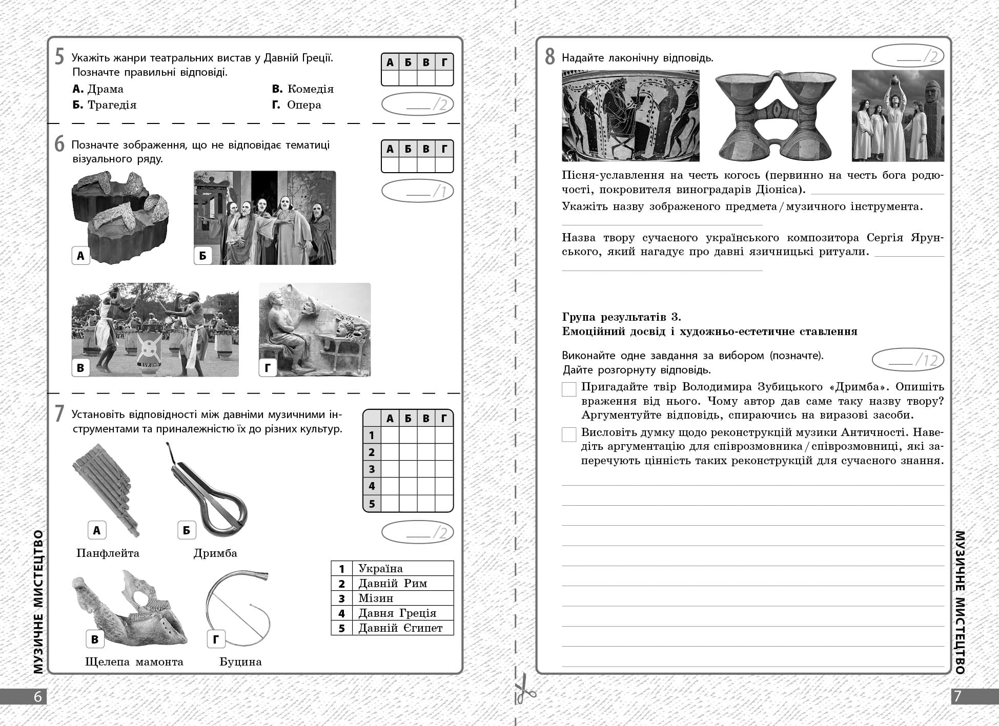 НУШ Мистецтво. 8 клас. Поточне та підсумкове оцінювання за групами результатів + діагностувальна робота, фото - 3
