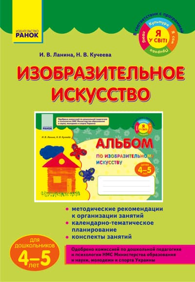 Изобразительное искусство для дошкольников 4-5 лет, фото - 1