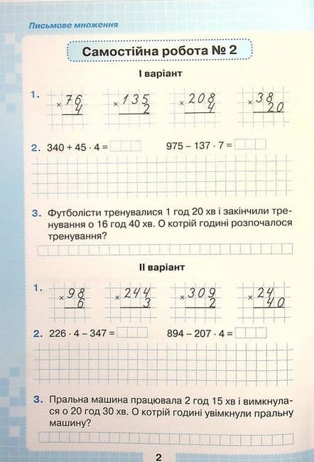 Мої досягнення. Тематичні діагностувальні роботи з математики. 4 клас, фото - 2