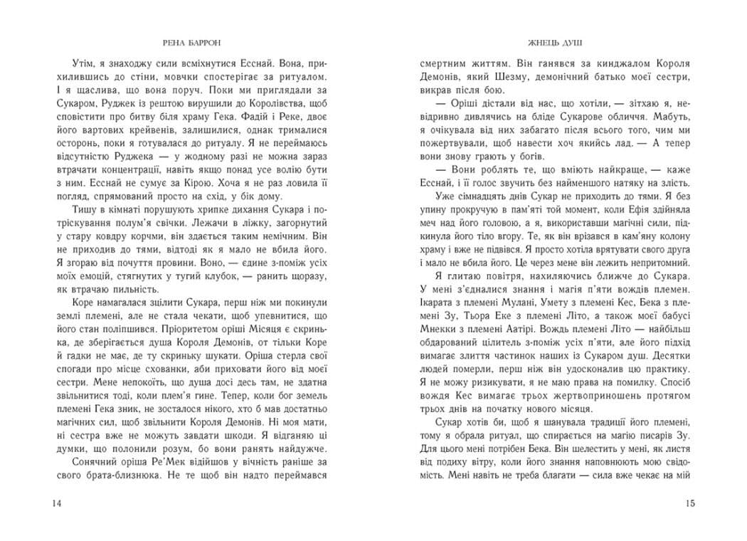 Жнець душ. Книга 2, фото - 3