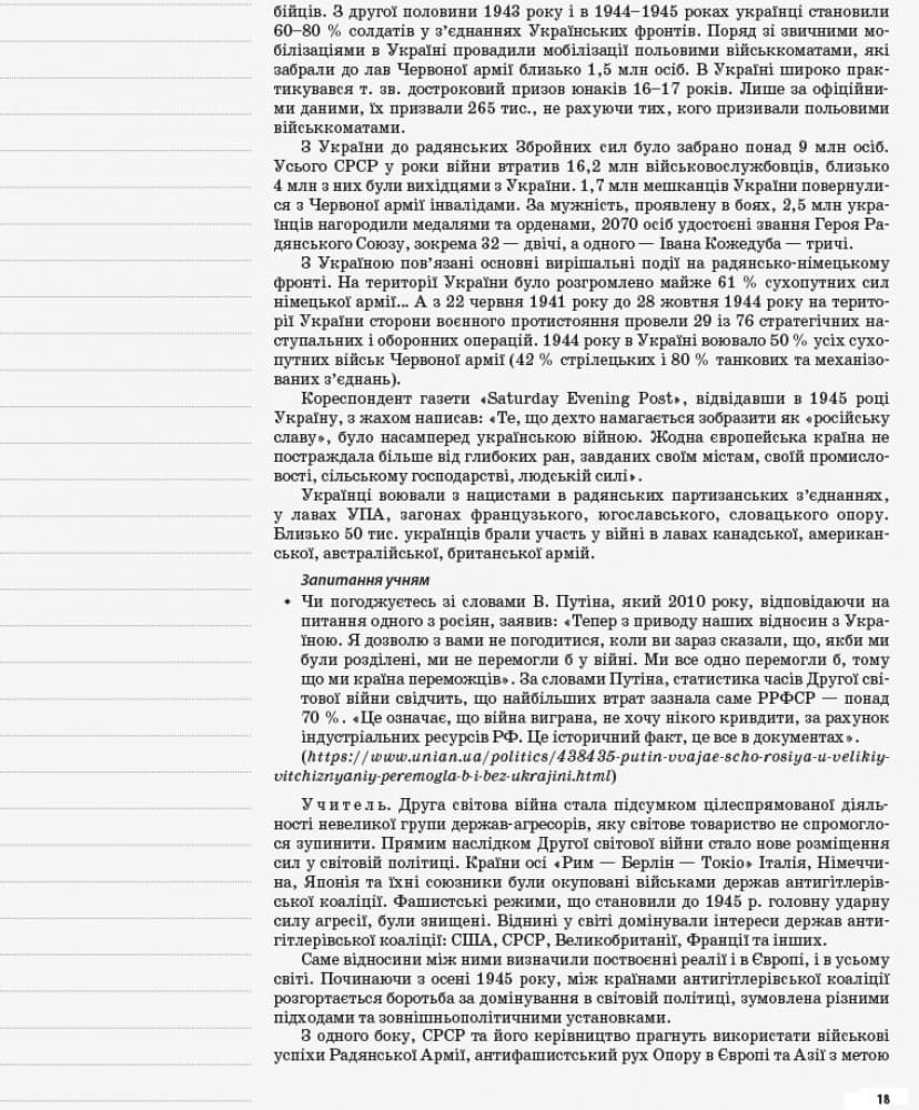 Історія України. 11 клас. Рівень стандарту, фото - 3