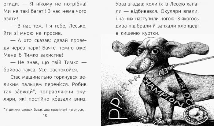 3 рівень. Не той хлопчик, фото - 3