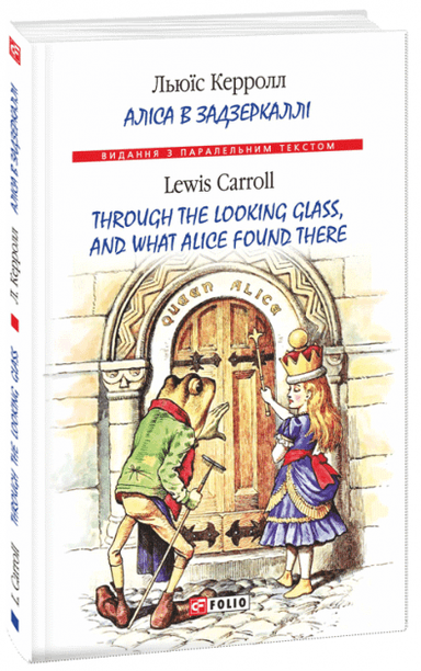 Аліса в Задзеркаллі (тв)