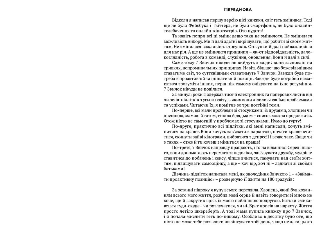 7 звичок високоефективних підлітків, фото - 3