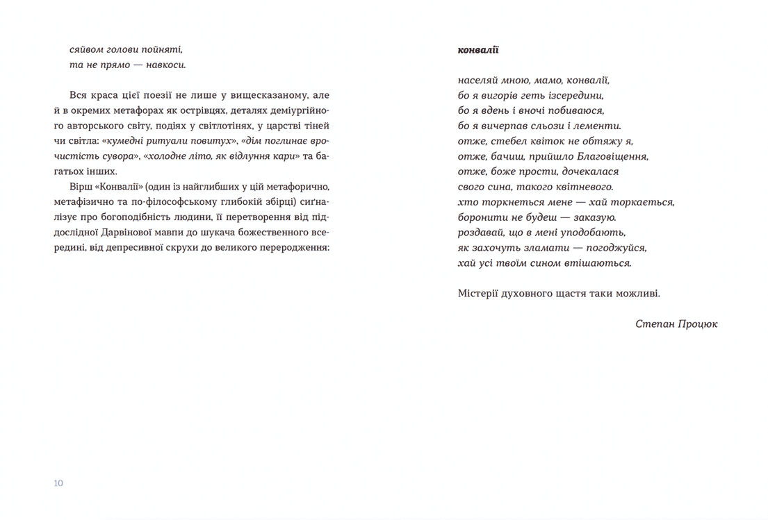 Таємні дотики, фото - 3